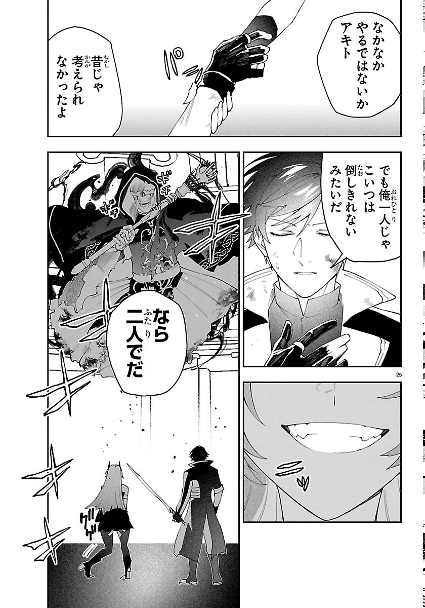 Skill Tree no Kaijousha - Chapter 8 - Page 25