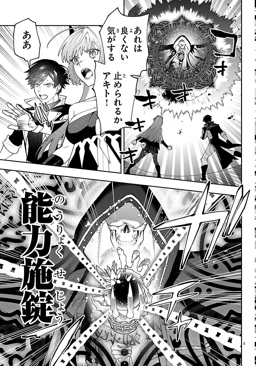 Skill Tree no Kaijousha - Chapter 8 - Page 3