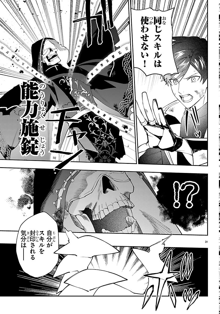 Skill Tree no Kaijousha - Chapter 8 - Page 31
