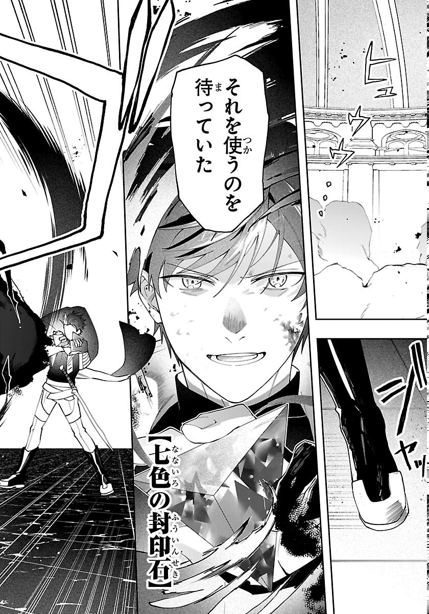 Skill Tree no Kaijousha - Chapter 8 - Page 34