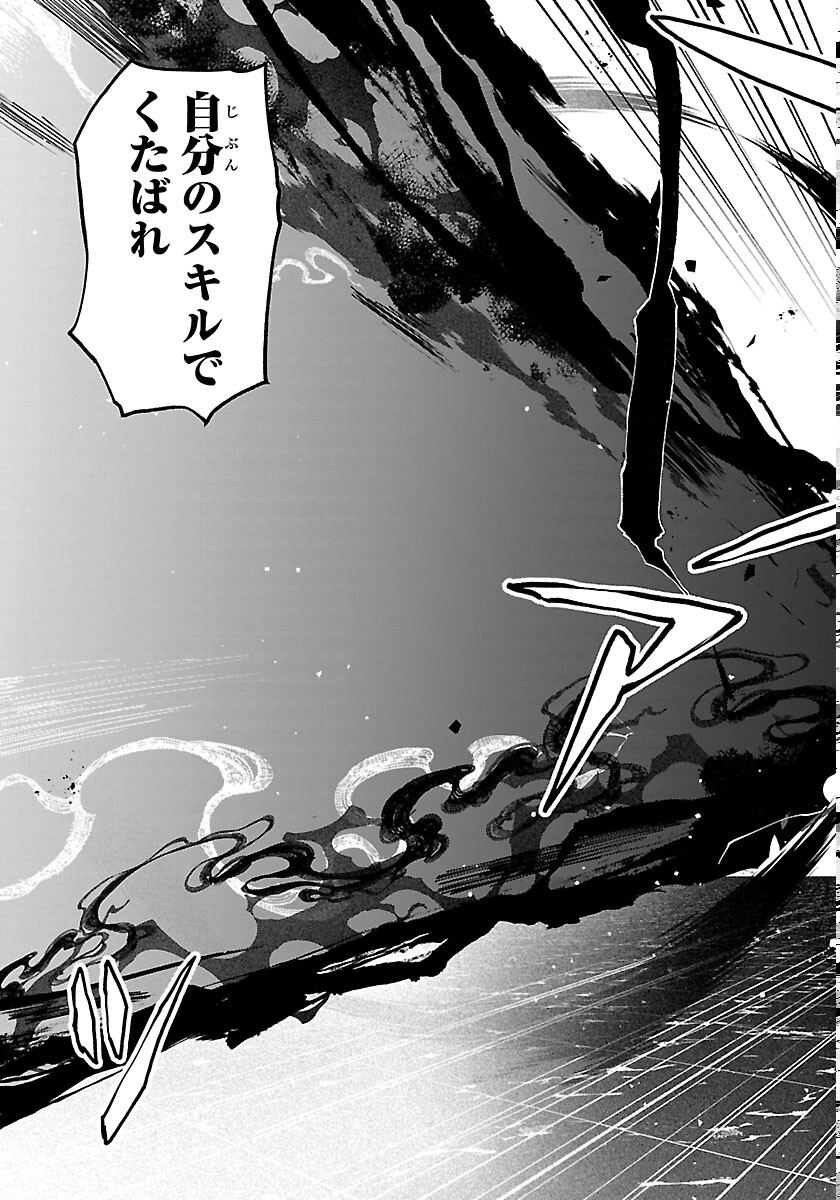 Skill Tree no Kaijousha - Chapter 8 - Page 35