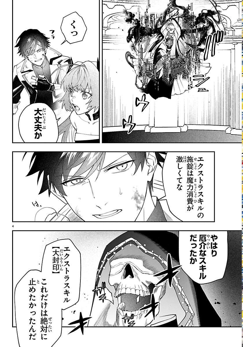 Skill Tree no Kaijousha - Chapter 8 - Page 4