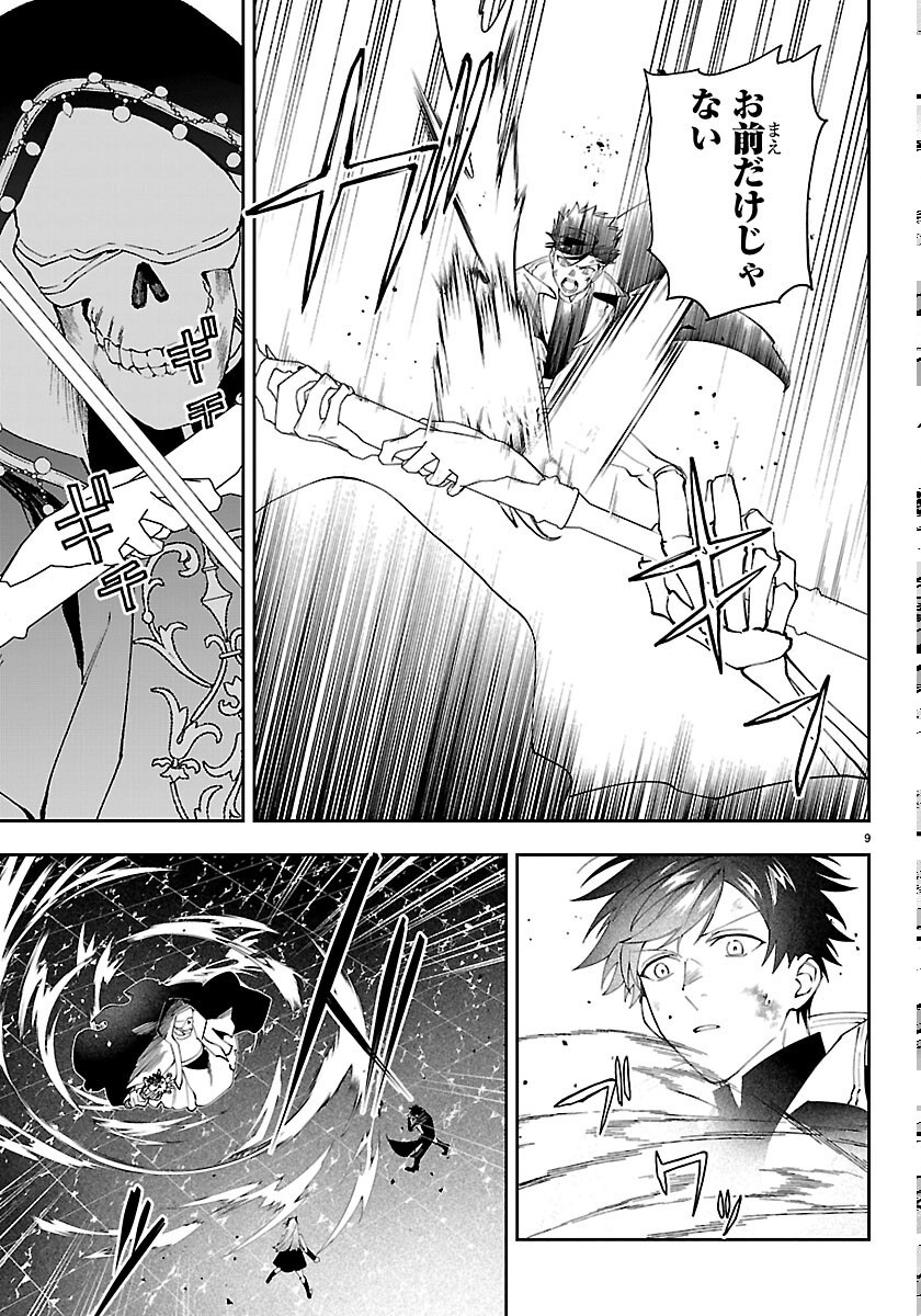 Skill Tree no Kaijousha - Chapter 8 - Page 9