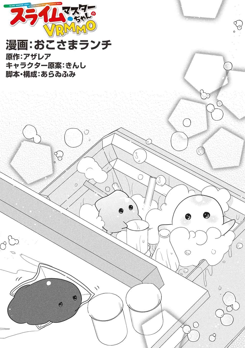 Slime Master-chan no VRMMO - Chapter 8.2 - Page 1