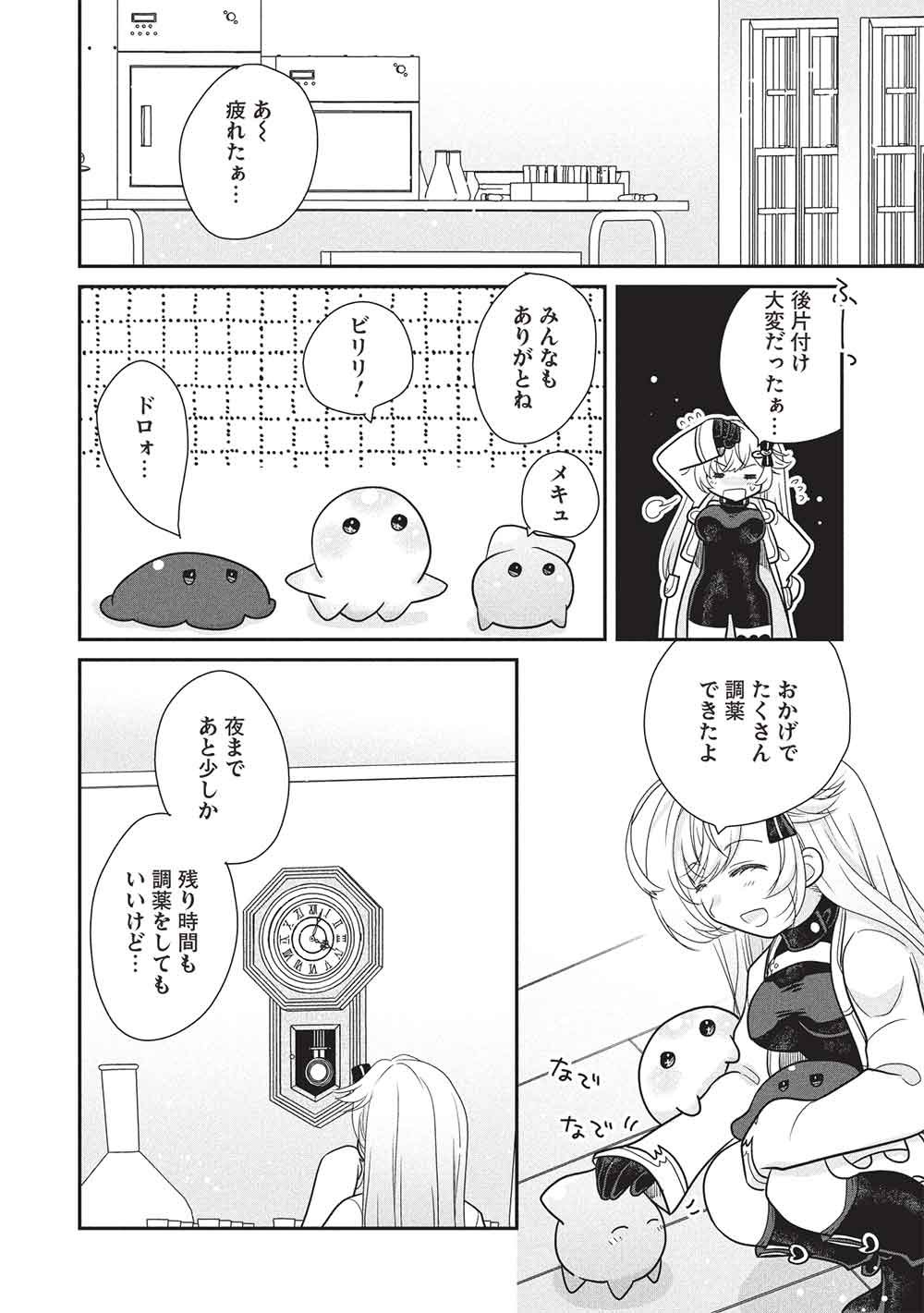 Slime Master-chan no VRMMO - Chapter 8.2 - Page 2