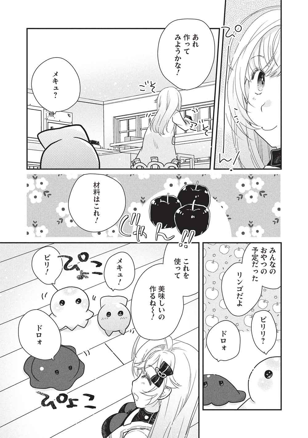 Slime Master-chan no VRMMO - Chapter 8.2 - Page 3