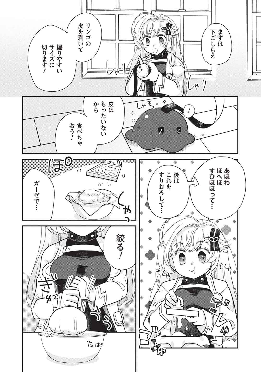Slime Master-chan no VRMMO - Chapter 8.2 - Page 4