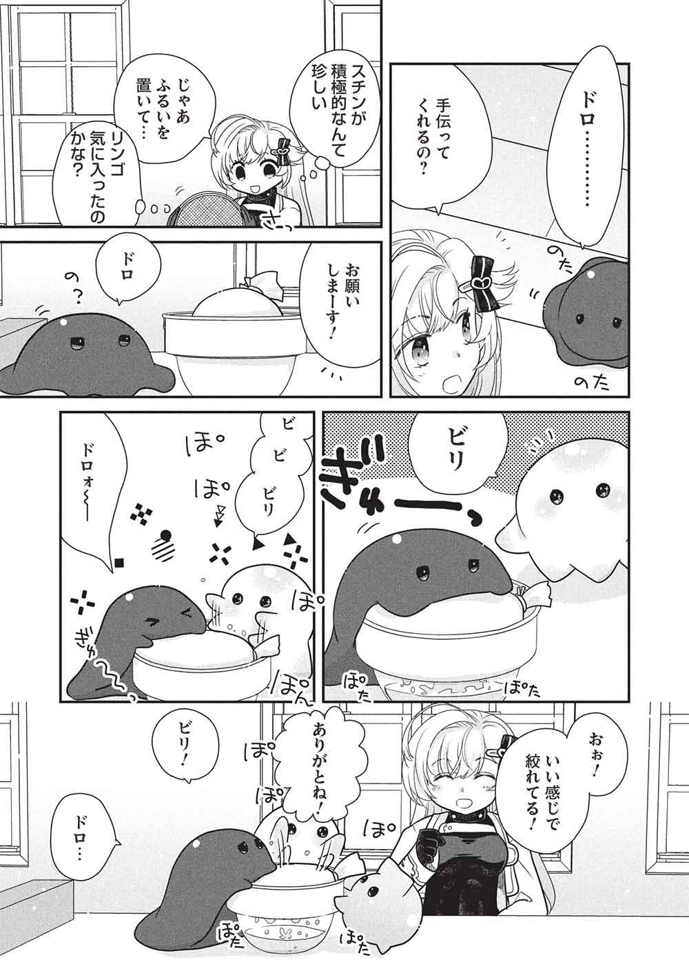 Slime Master-chan no VRMMO - Chapter 8.2 - Page 5