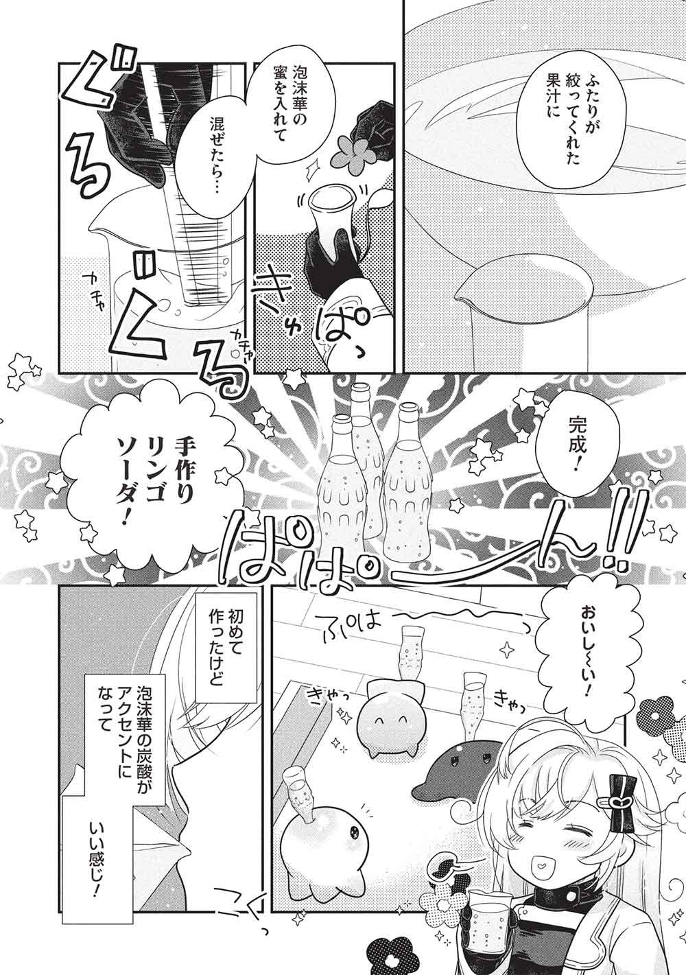 Slime Master-chan no VRMMO - Chapter 8.2 - Page 6