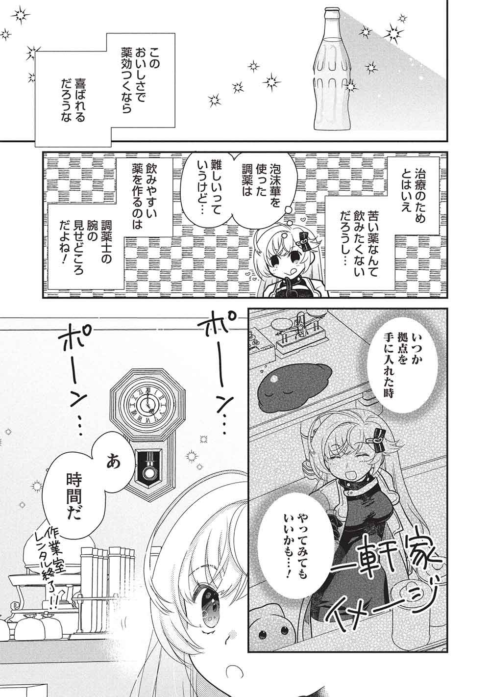 Slime Master-chan no VRMMO - Chapter 8.2 - Page 7