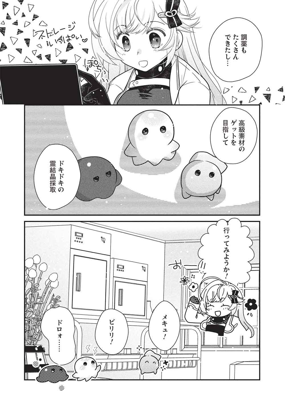 Slime Master-chan no VRMMO - Chapter 8.2 - Page 8