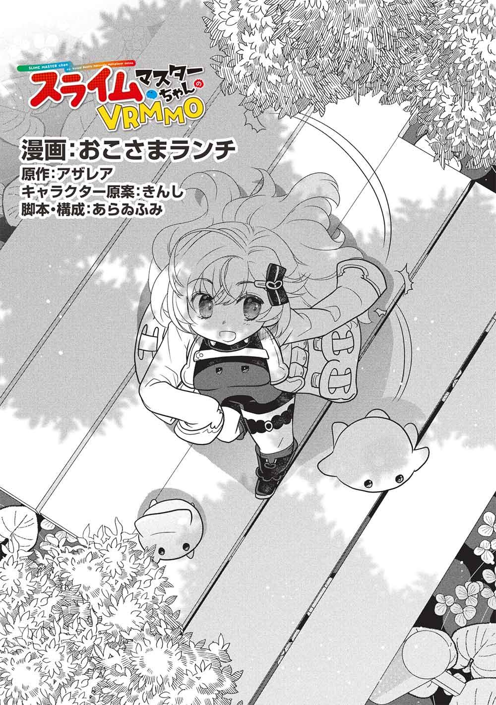 Slime Master-chan no VRMMO - Chapter 8.3 - Page 1
