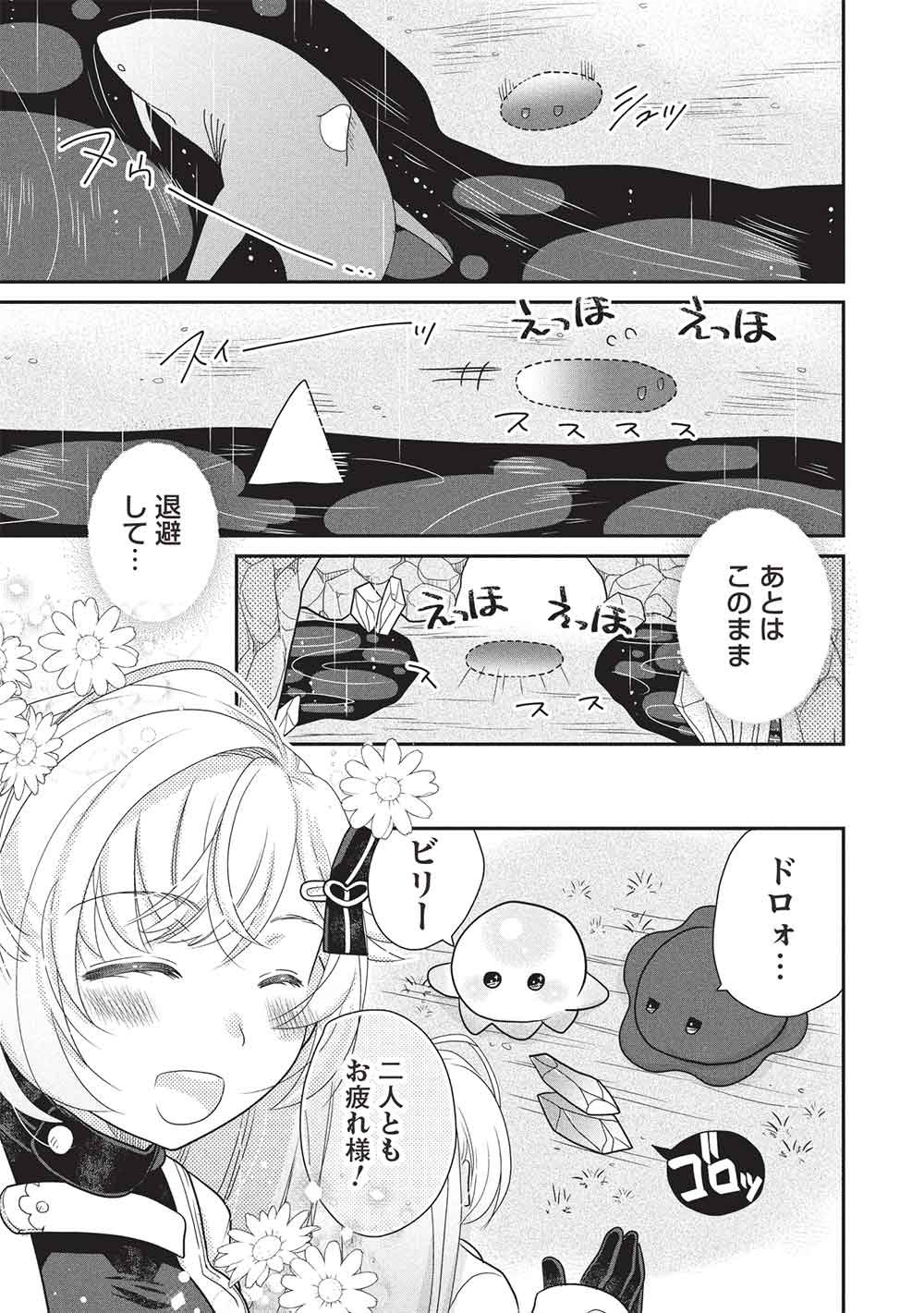 Slime Master-chan no VRMMO - Chapter 8.3 - Page 11