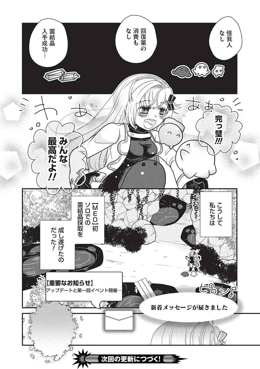 Slime Master-chan no VRMMO - Chapter 8.3 - Page 12