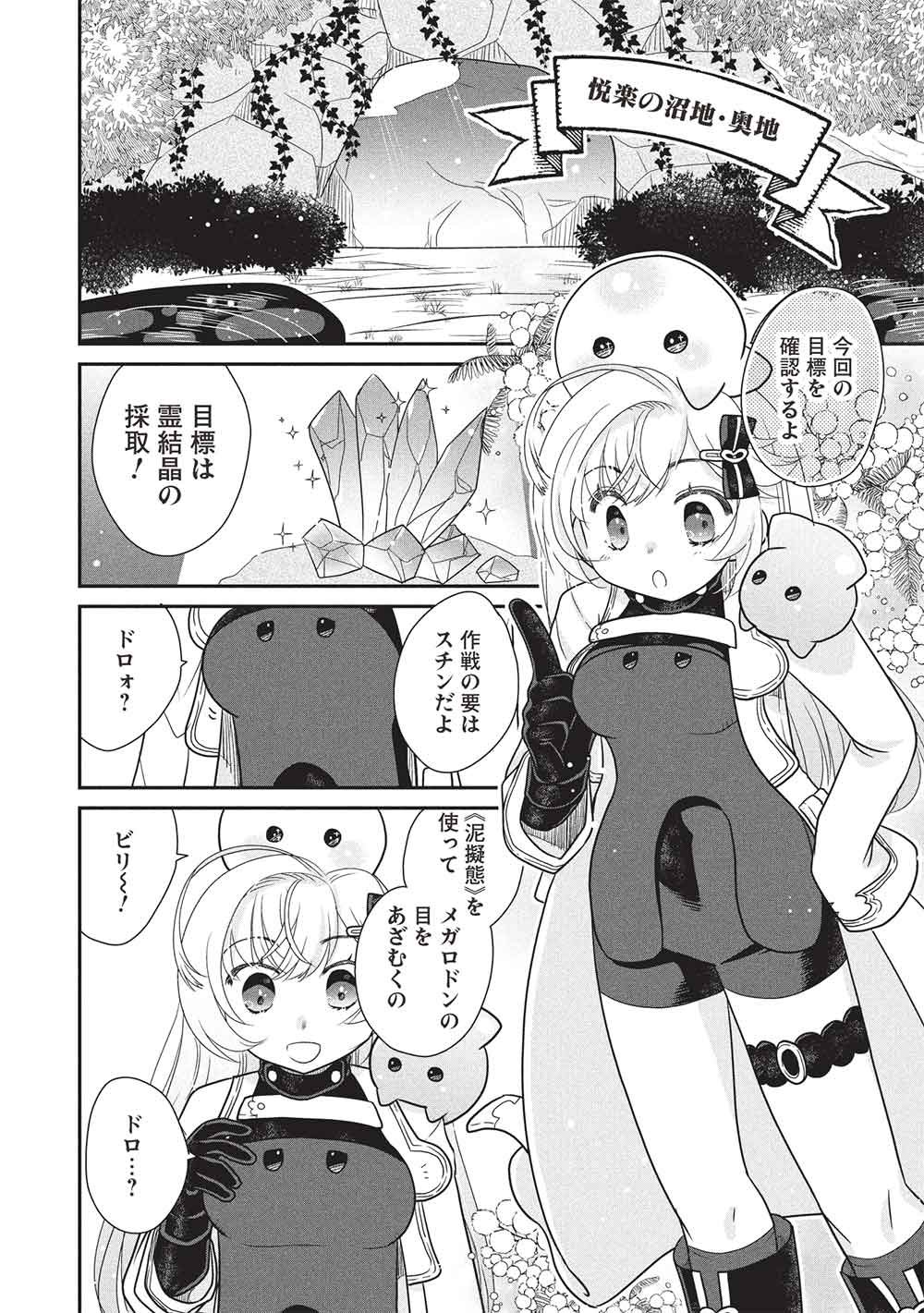 Slime Master-chan no VRMMO - Chapter 8.3 - Page 2