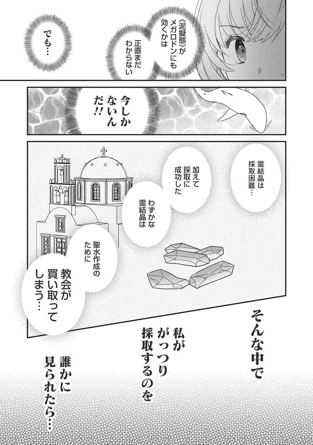 Slime Master-chan no VRMMO - Chapter 8.3 - Page 3