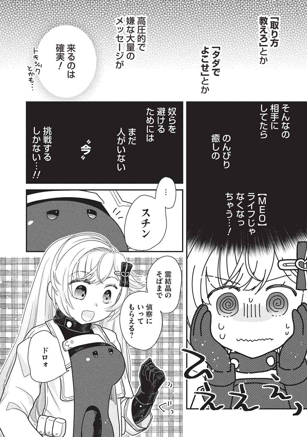 Slime Master-chan no VRMMO - Chapter 8.3 - Page 4