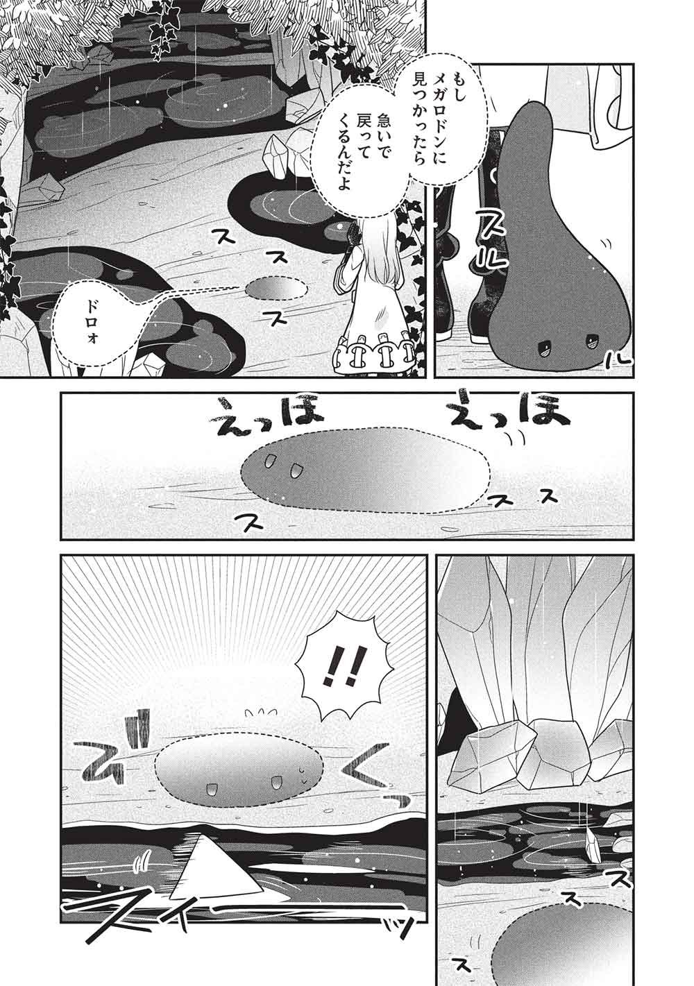 Slime Master-chan no VRMMO - Chapter 8.3 - Page 5