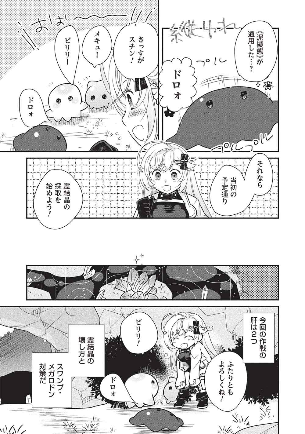 Slime Master-chan no VRMMO - Chapter 8.3 - Page 7