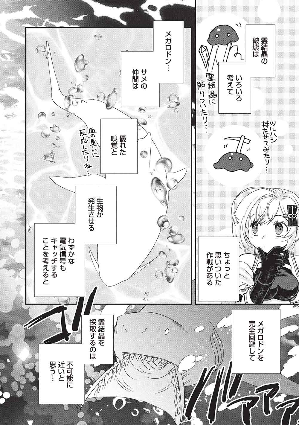 Slime Master-chan no VRMMO - Chapter 8.3 - Page 8