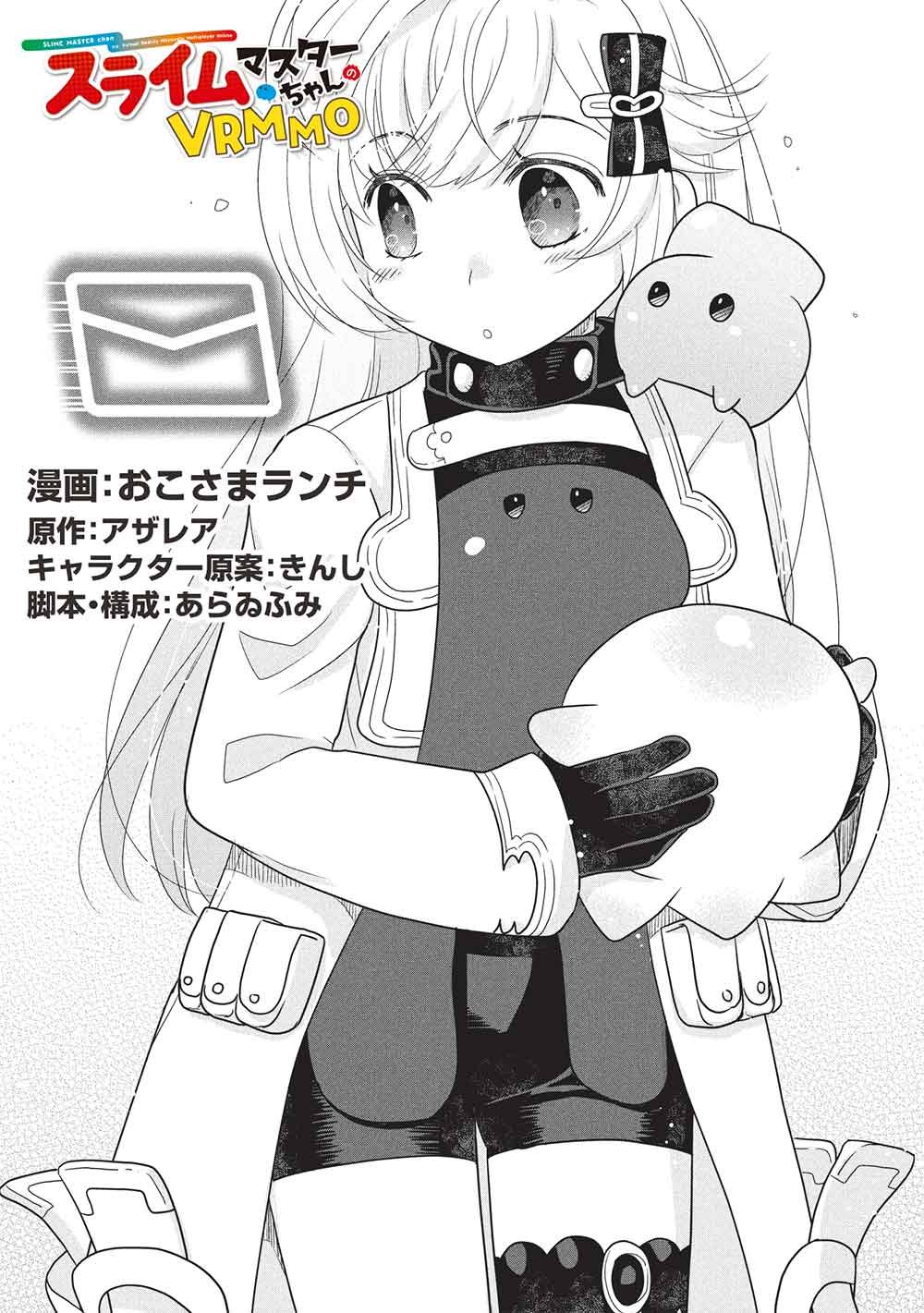 Slime Master-chan no VRMMO - Chapter 9.1 - Page 1