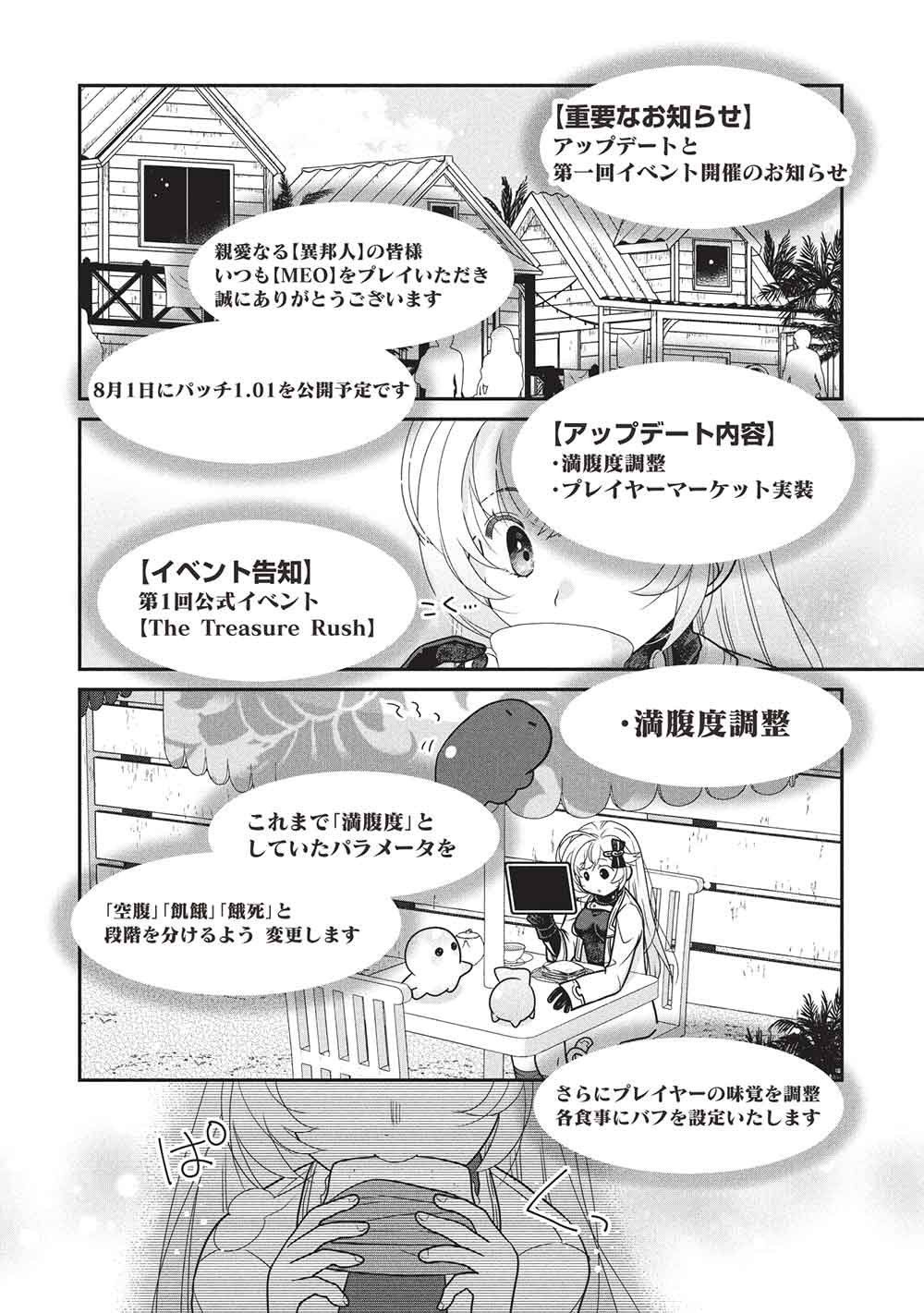Slime Master-chan no VRMMO - Chapter 9.1 - Page 2