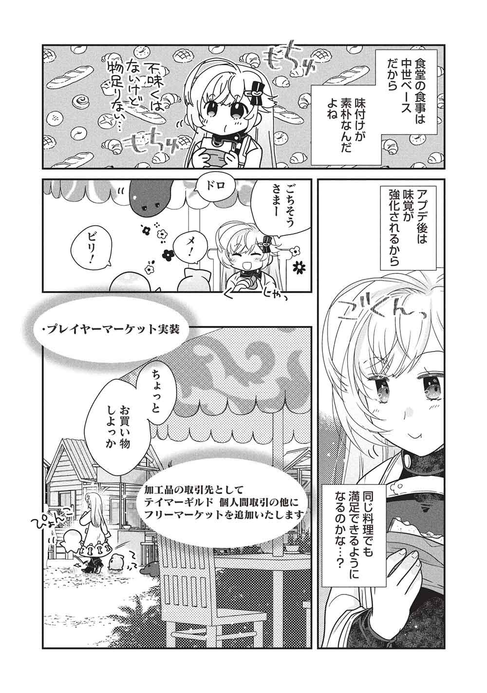 Slime Master-chan no VRMMO - Chapter 9.1 - Page 3