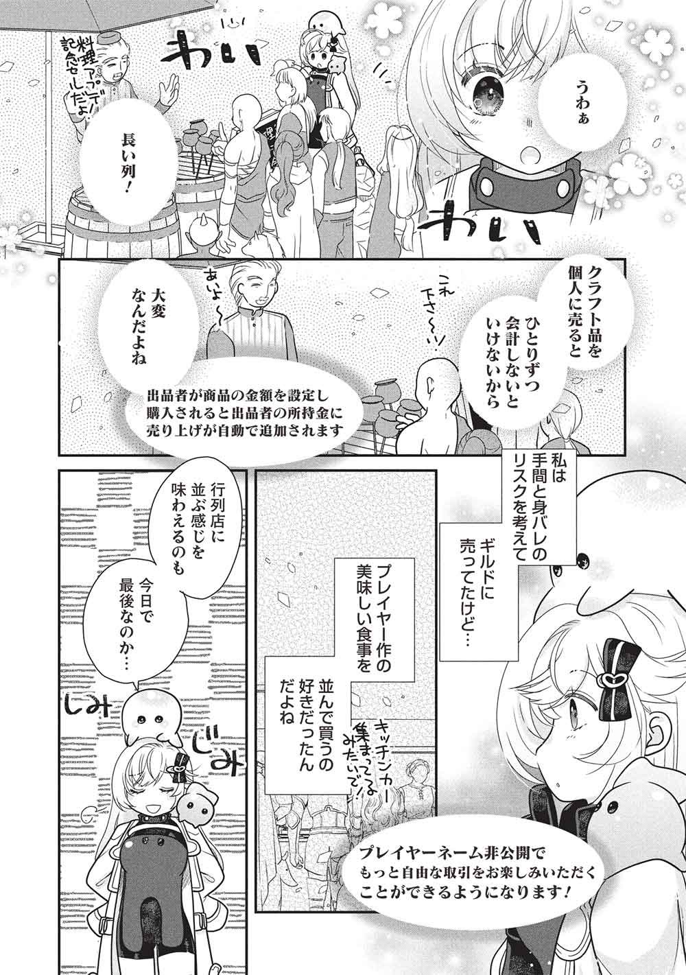 Slime Master-chan no VRMMO - Chapter 9.1 - Page 4
