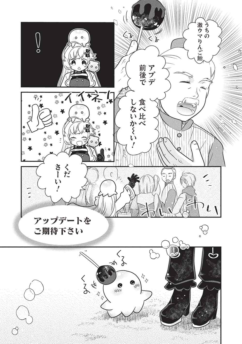 Slime Master-chan no VRMMO - Chapter 9.1 - Page 5