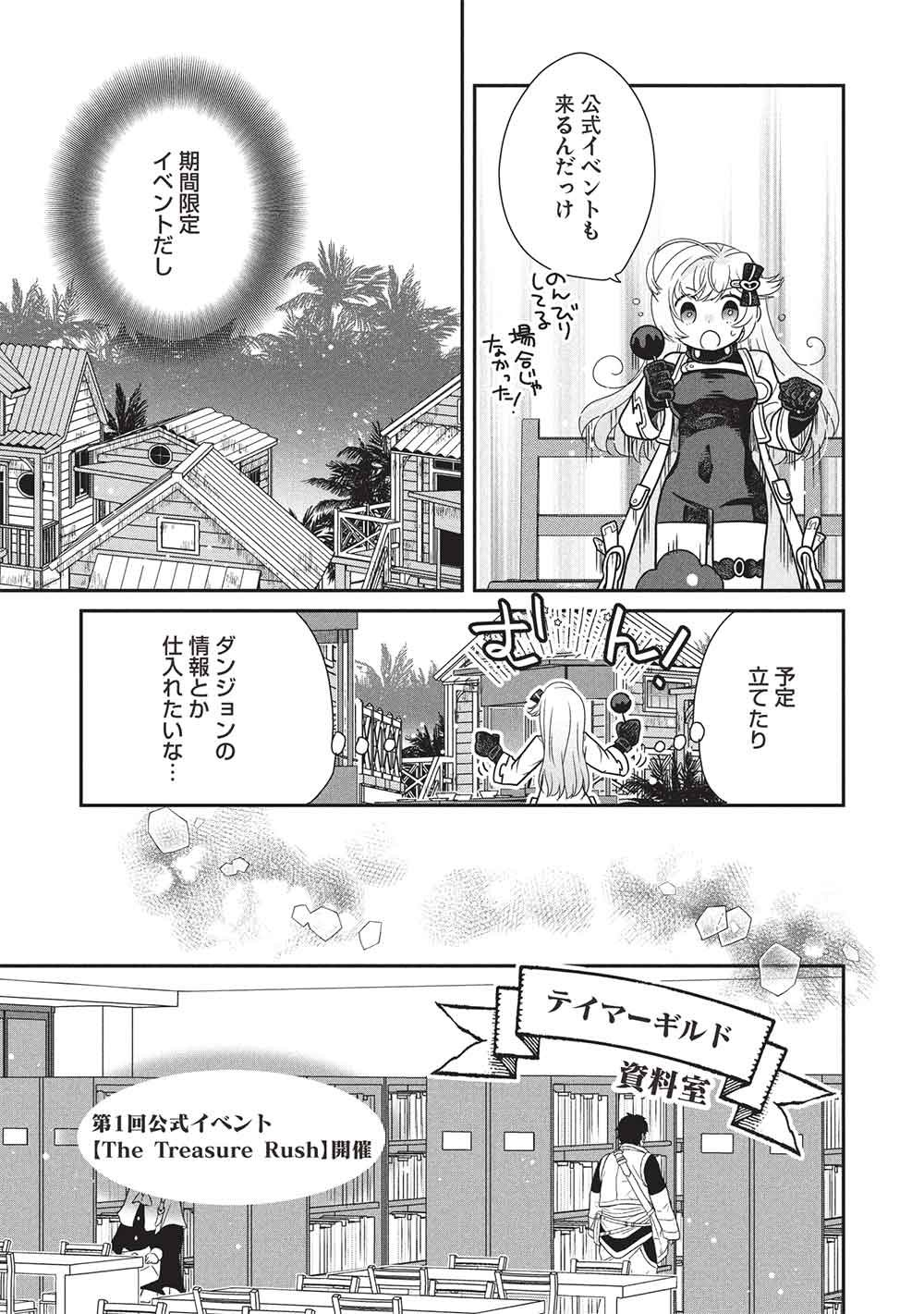 Slime Master-chan no VRMMO - Chapter 9.1 - Page 7