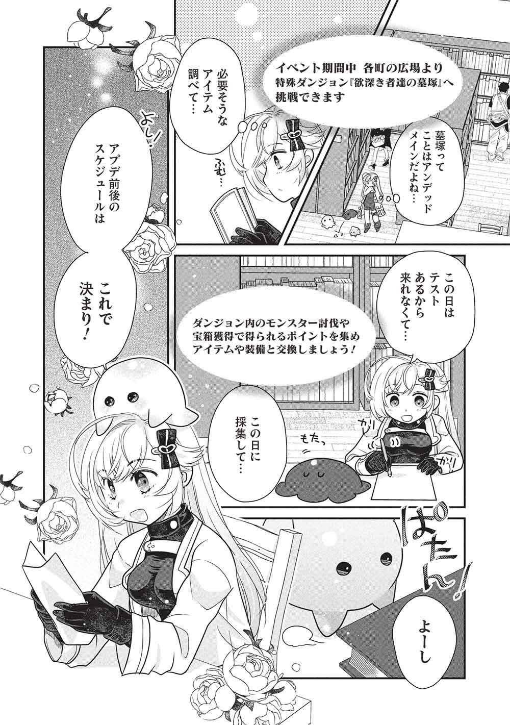 Slime Master-chan no VRMMO - Chapter 9.1 - Page 8