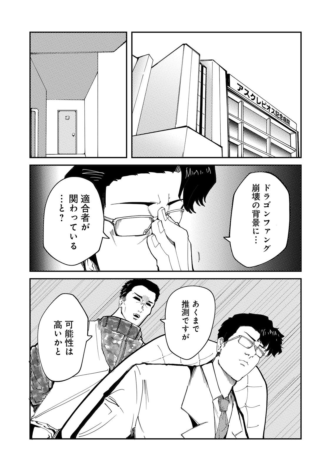 Slow Life of The Dead - Chapter 6 - Page 23