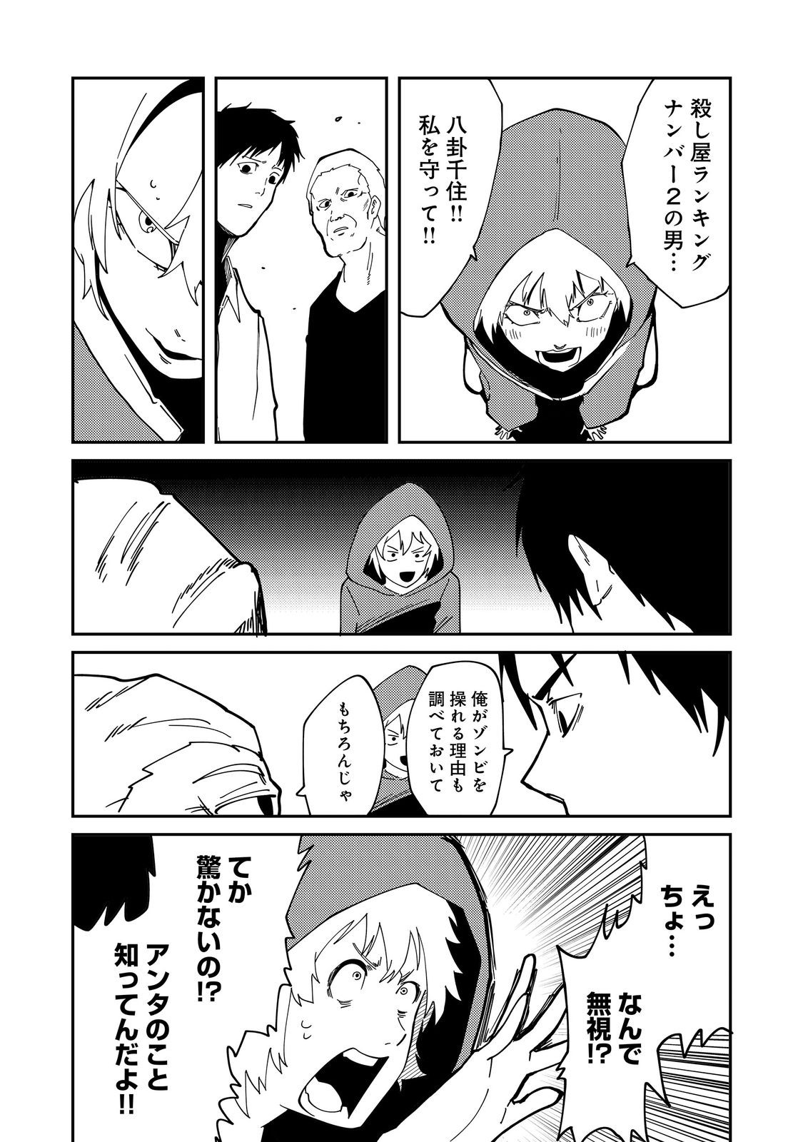Slow Life of The Dead - Chapter 7 - Page 11