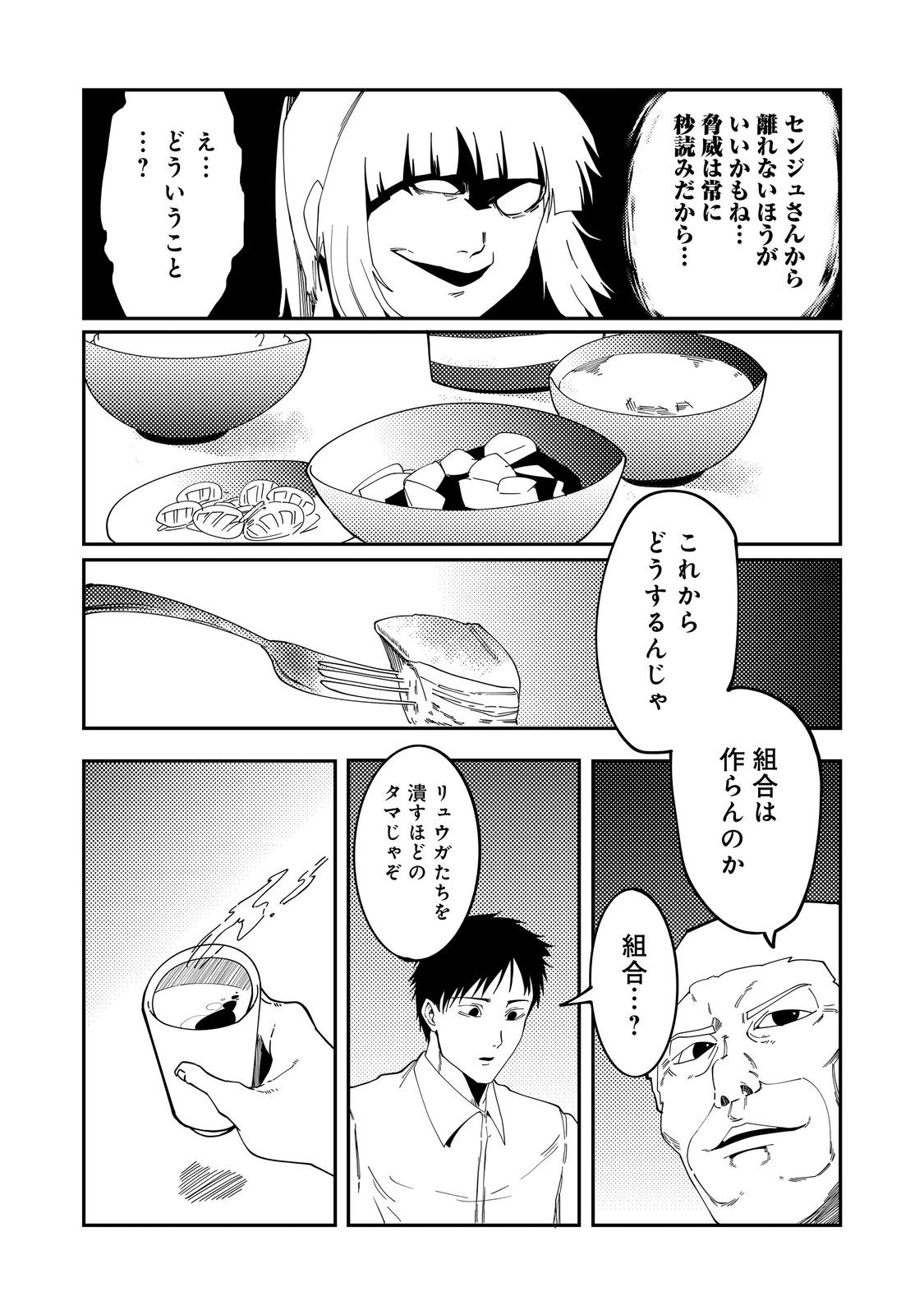 Slow Life of The Dead - Chapter 7 - Page 15