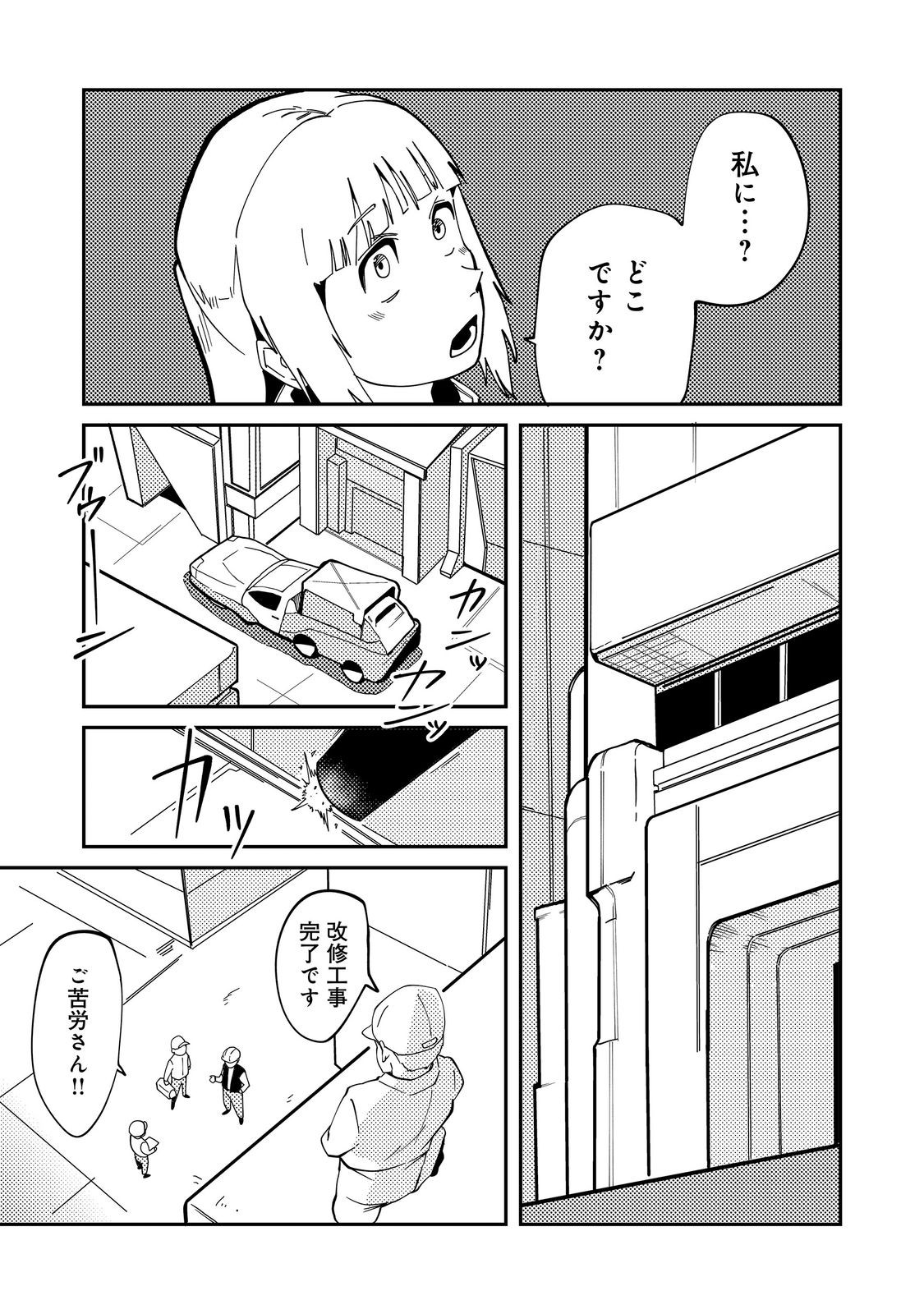 Slow Life of The Dead - Chapter 7 - Page 17