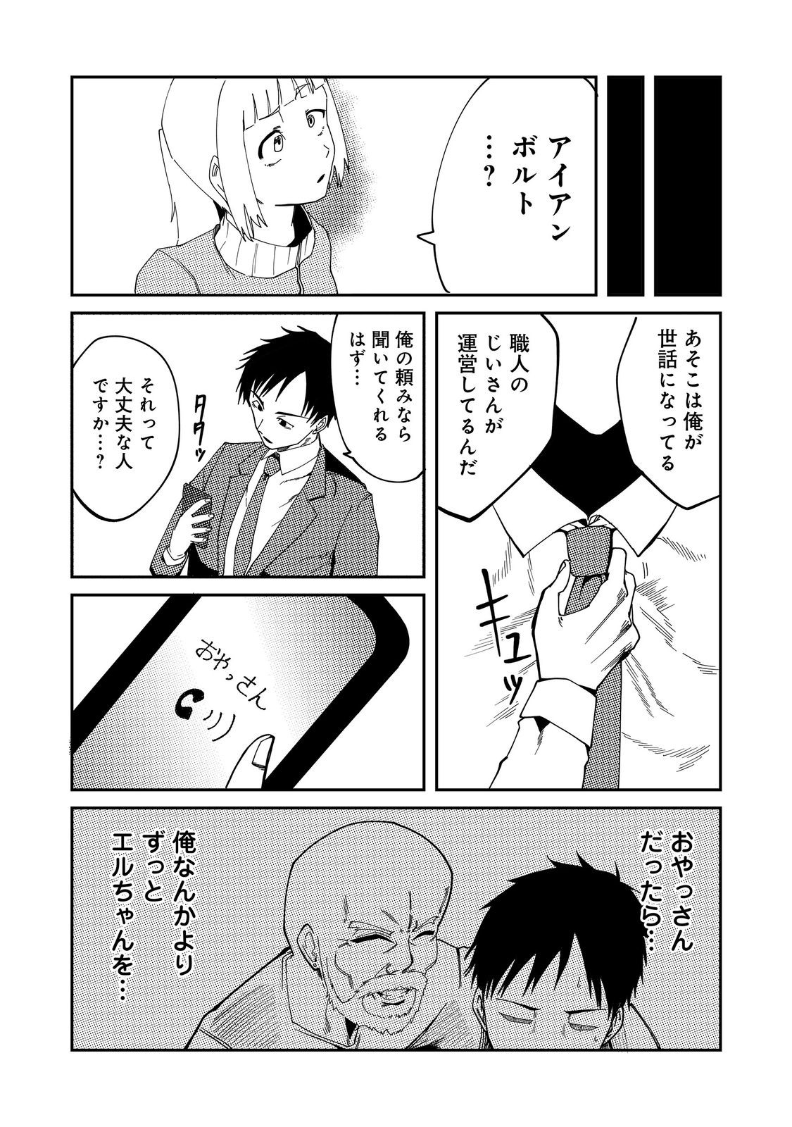 Slow Life of The Dead - Chapter 7 - Page 20