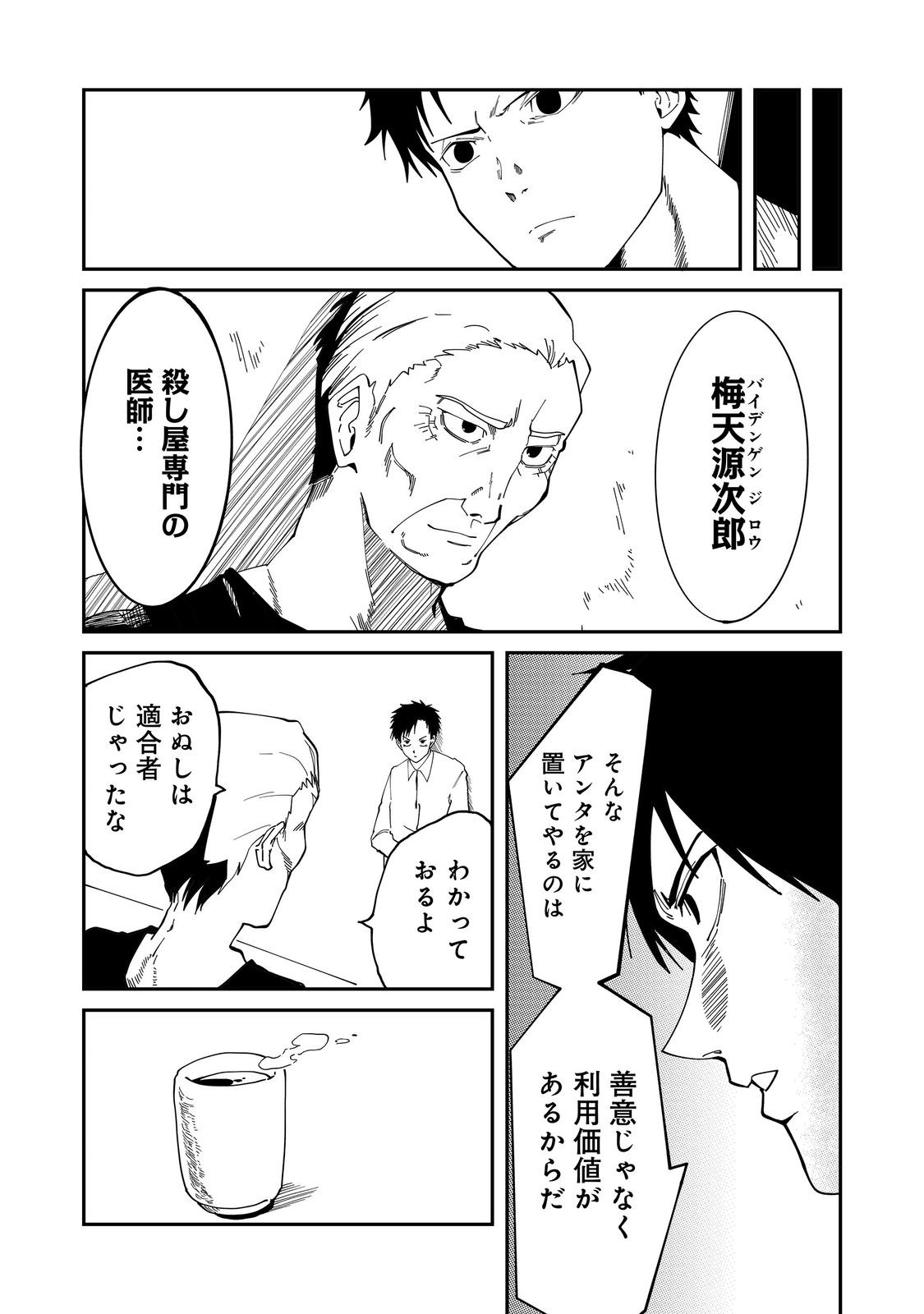 Slow Life of The Dead - Chapter 7 - Page 5