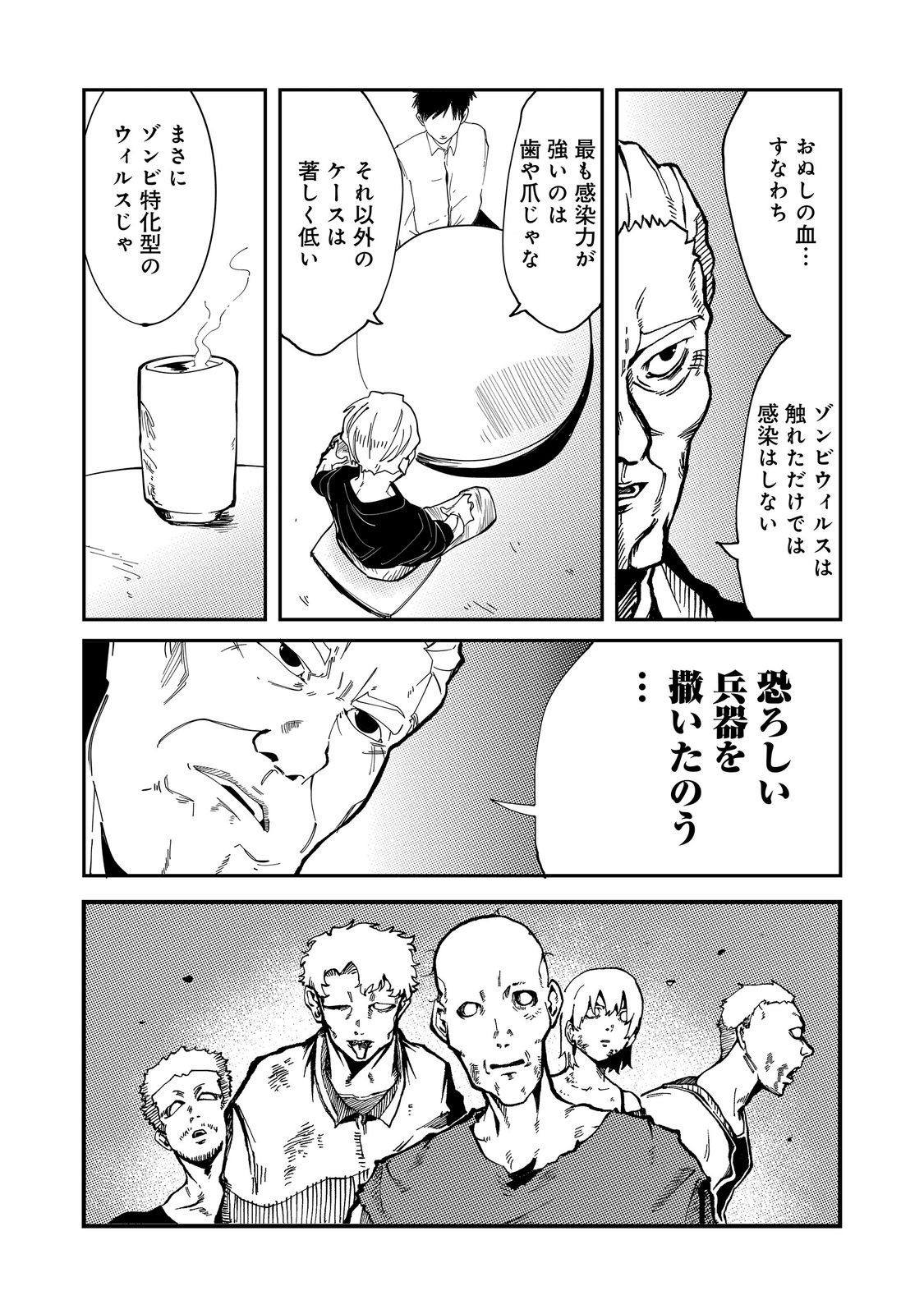 Slow Life of The Dead - Chapter 7 - Page 6