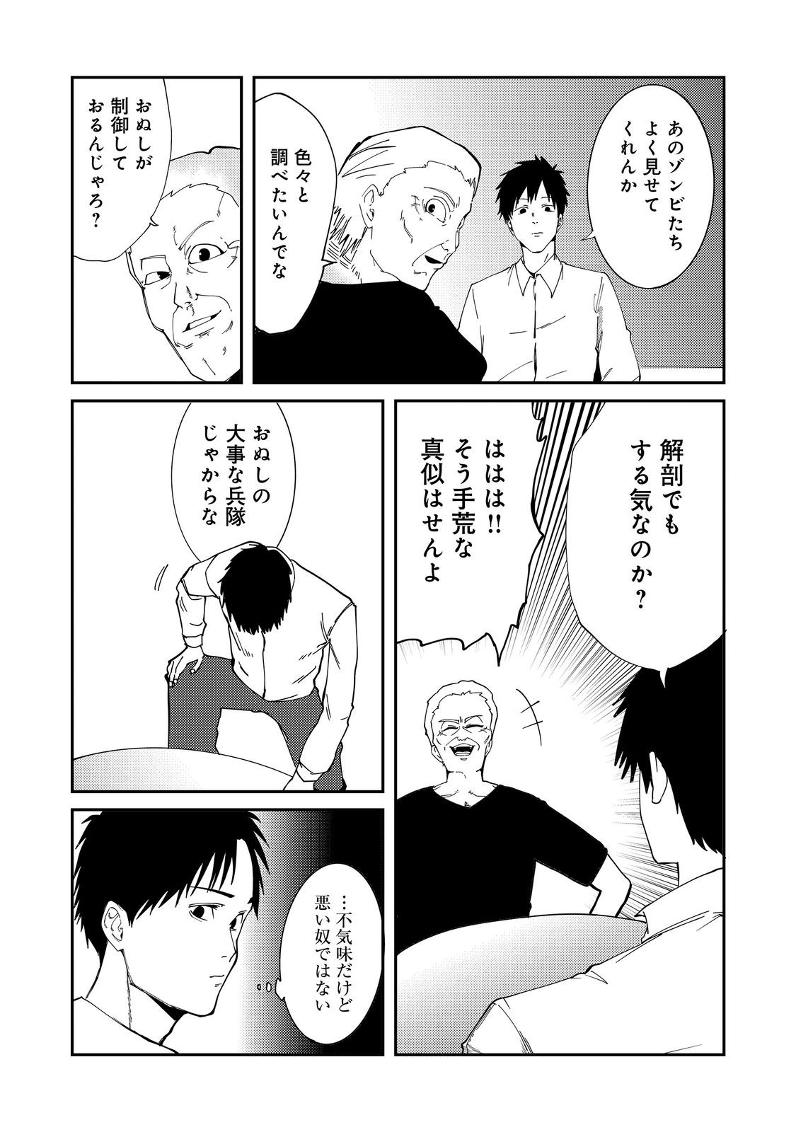 Slow Life of The Dead - Chapter 7 - Page 7