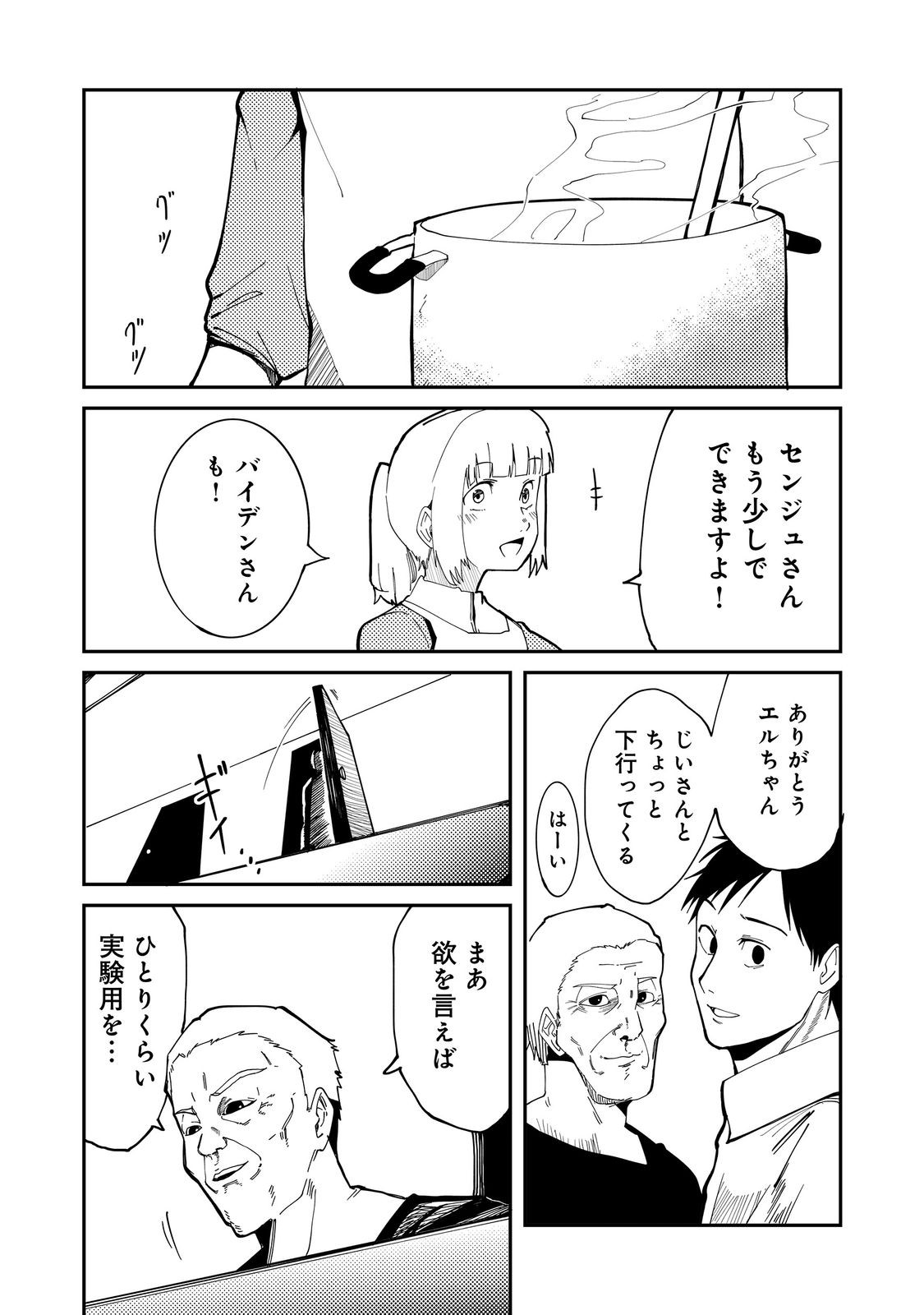 Slow Life of The Dead - Chapter 7 - Page 8