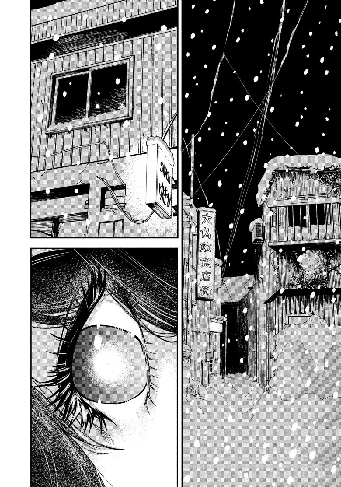 Snow Dome Town - Chapter 19 - Page 10