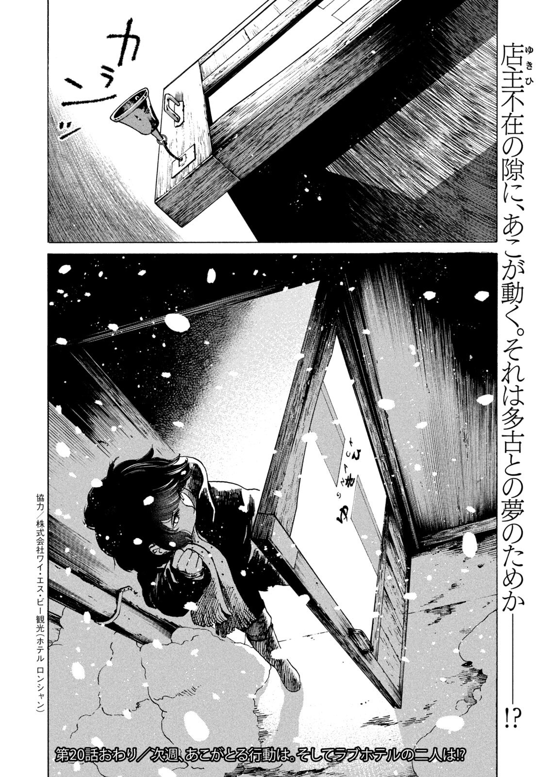Snow Dome Town - Chapter 20 - Page 18