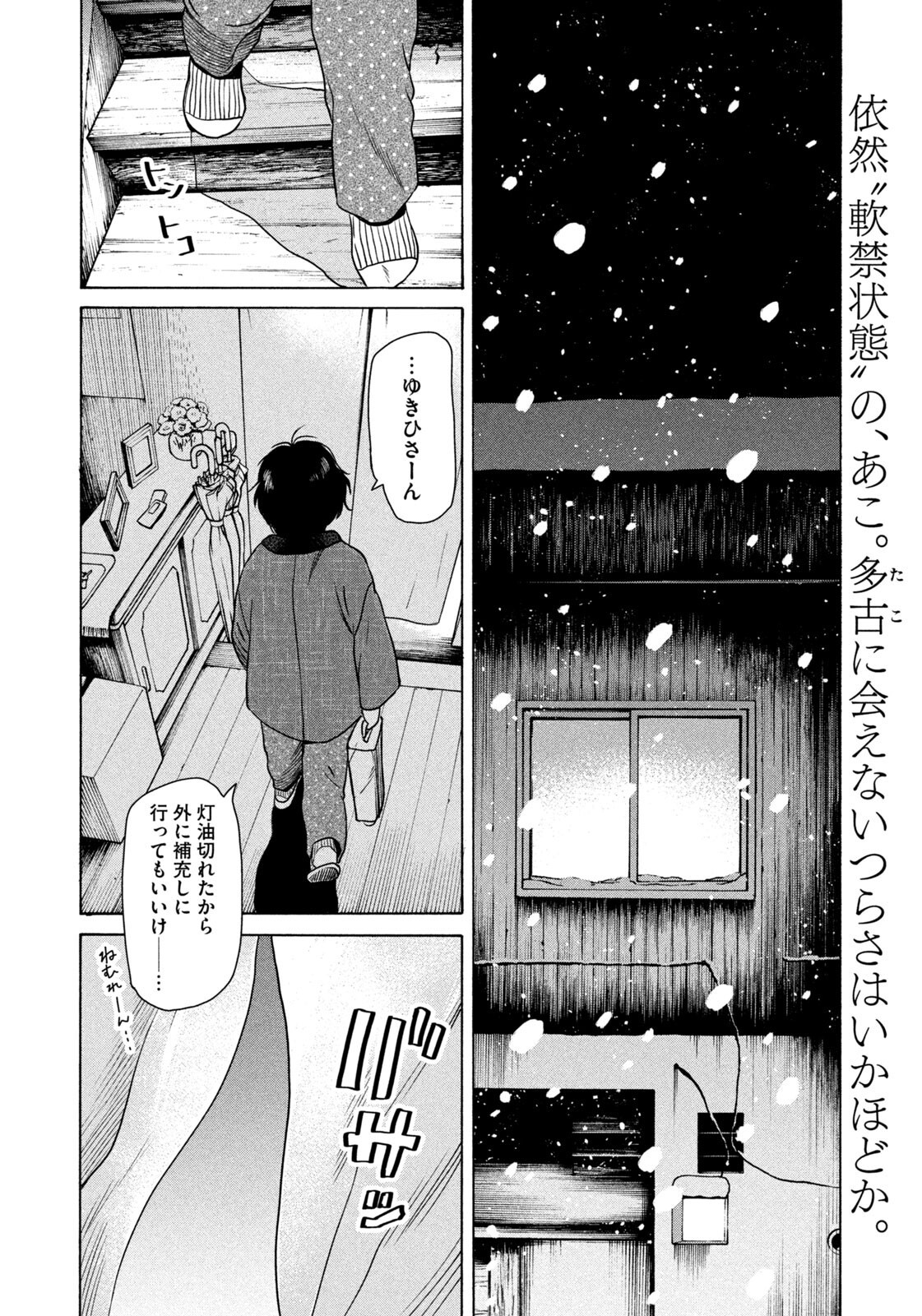 Snow Dome Town - Chapter 20 - Page 2
