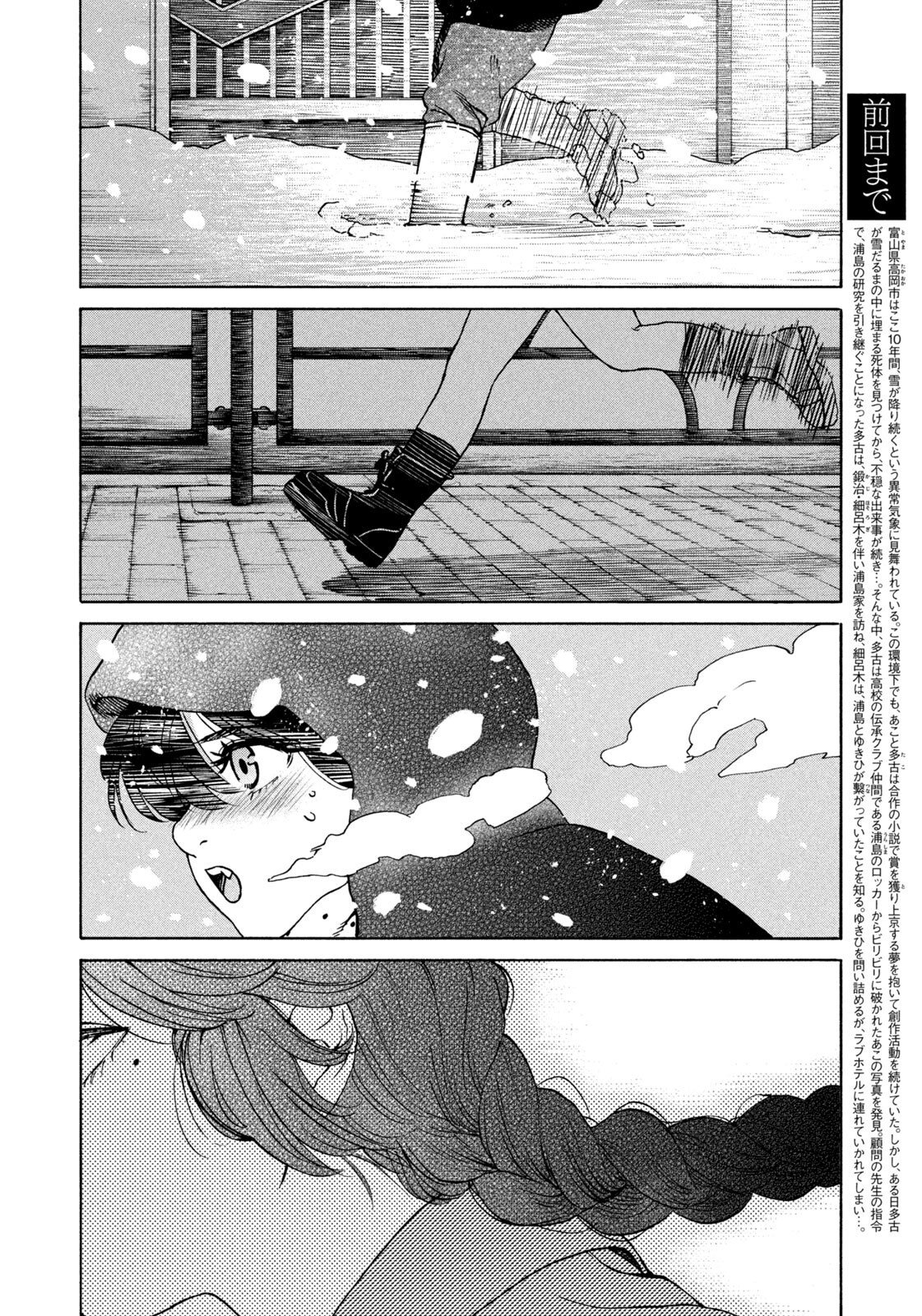 Snow Dome Town - Chapter 21 - Page 4