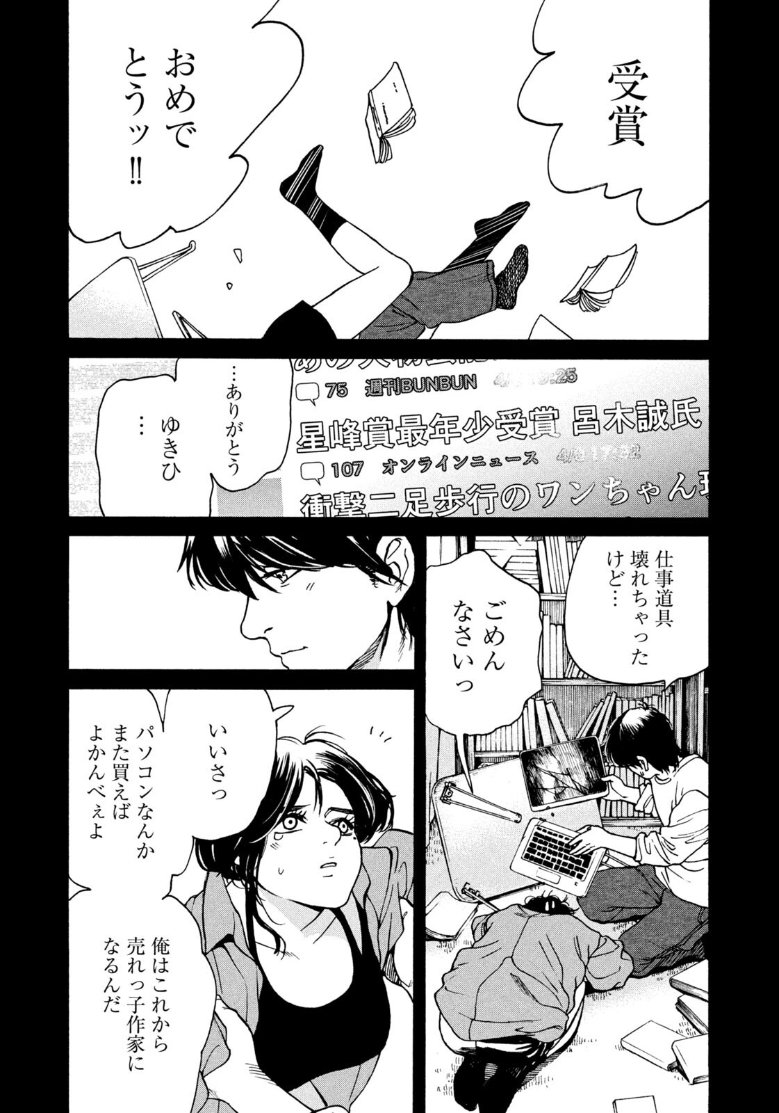 Snow Dome Town - Chapter 21 - Page 7