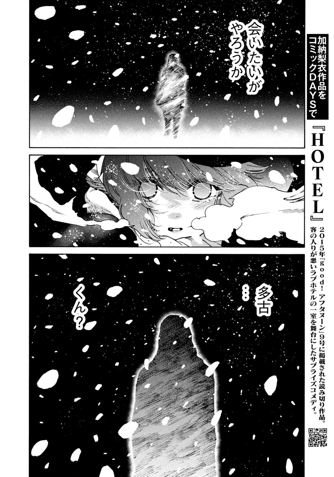 Snow Dome Town - Chapter 22 - Page 14