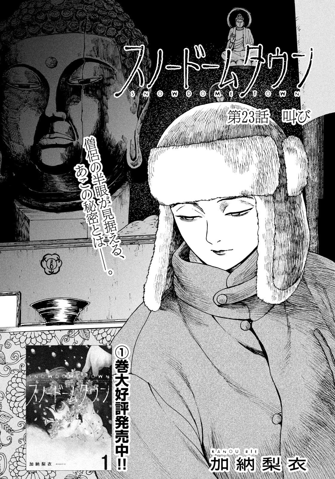 Snow Dome Town - Chapter 23 - Page 1