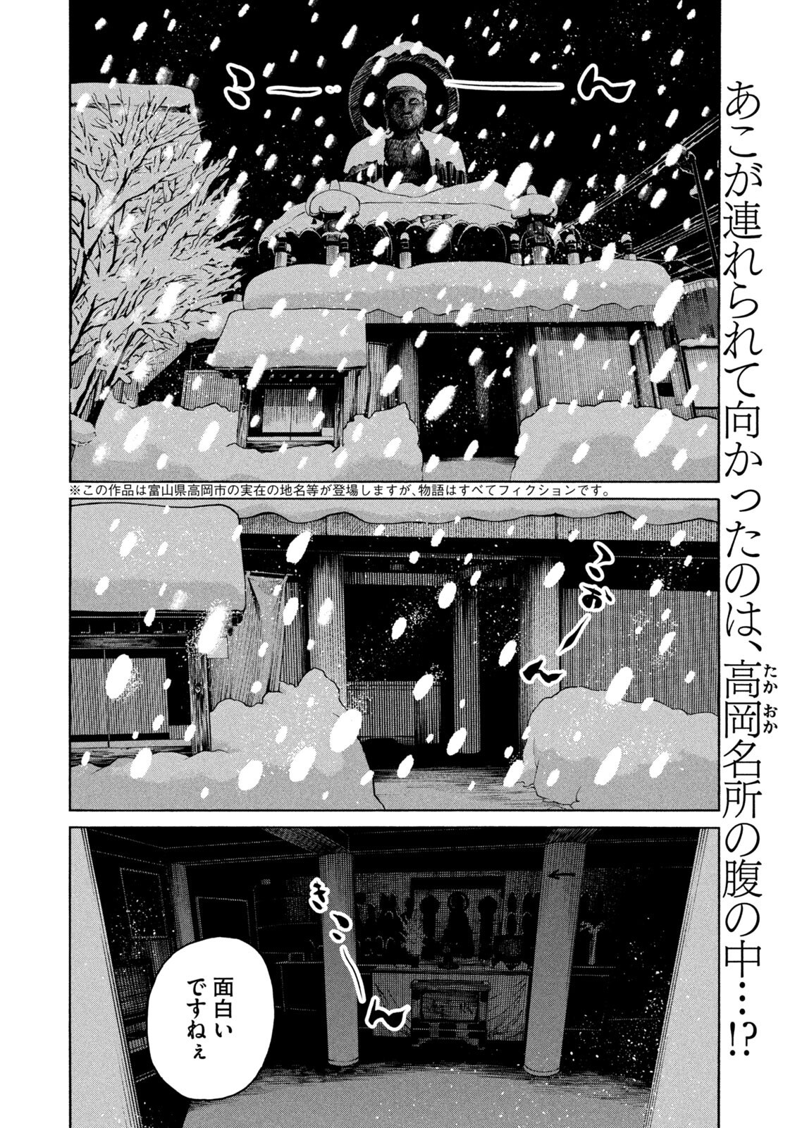 Snow Dome Town - Chapter 23 - Page 2
