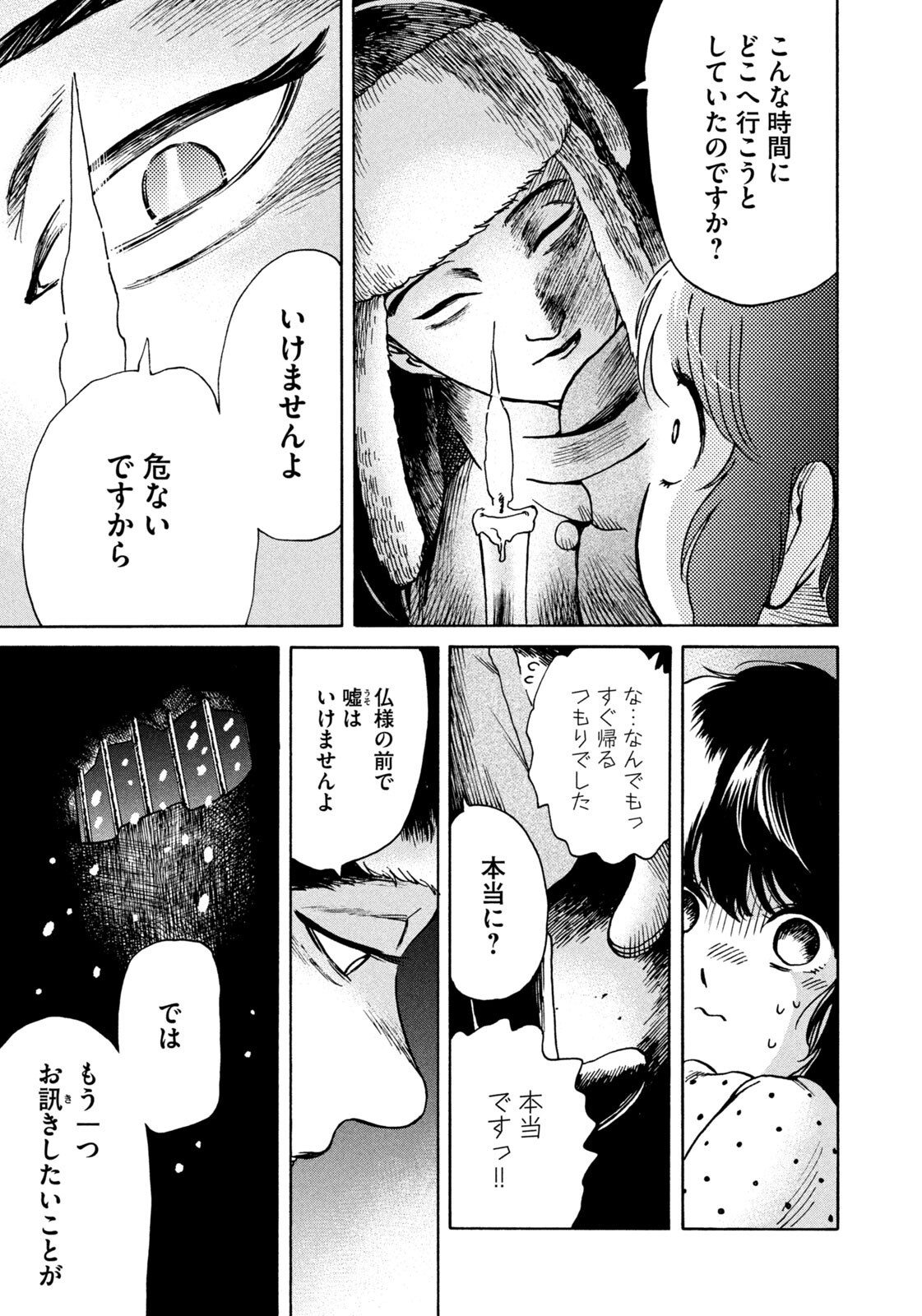 Snow Dome Town - Chapter 23 - Page 7