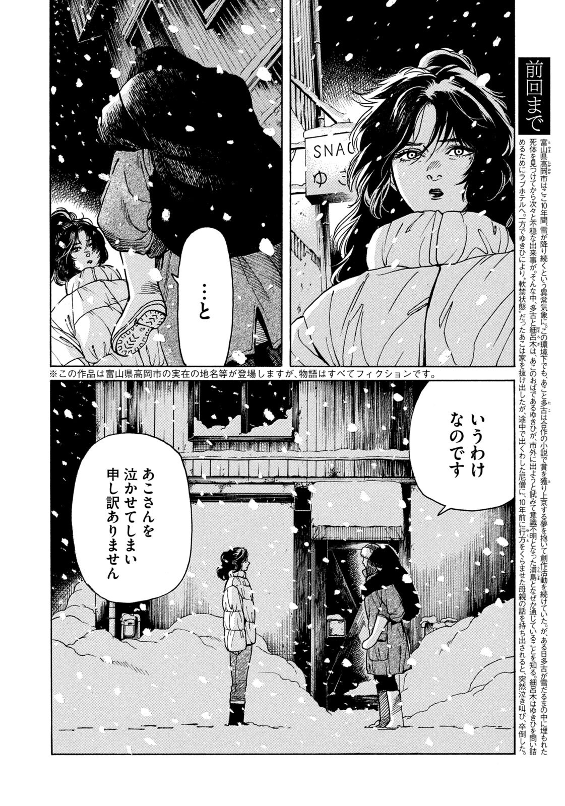Snow Dome Town - Chapter 24 - Page 2